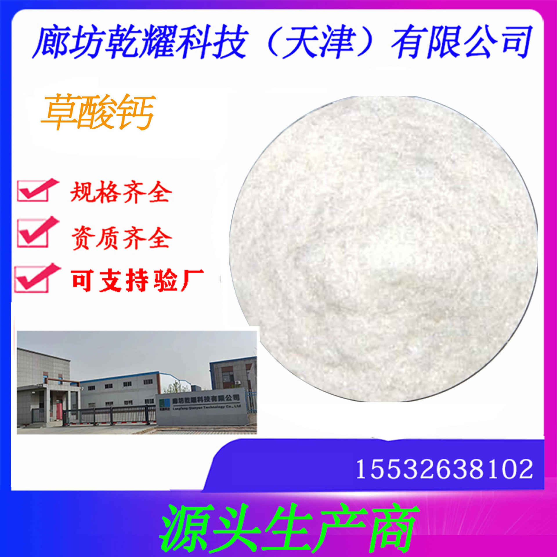 草酸钙    分析纯草酸钙   试剂级草酸钙