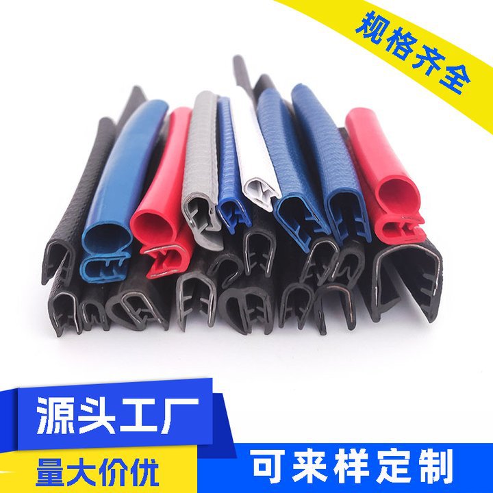 U型密封条 汽车门柜边防撞条 纸货架 装饰包边密封件