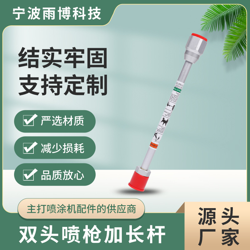 批发铝合金硅胶双头喷枪多规格多杆连接伸长杆高雾化高雾化喷枪
