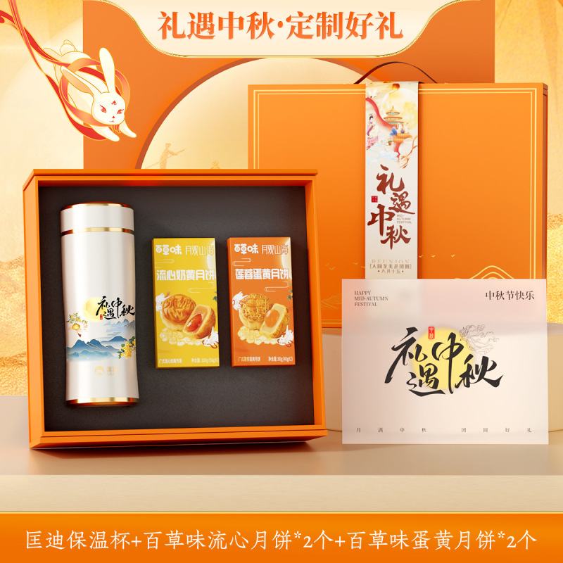 中秋国庆节日商务礼品定制茶叶月饼套装公司企业送员工活动伴手礼|undefined