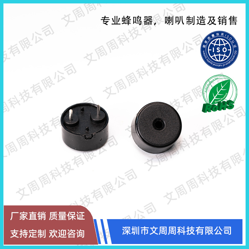 压电式蜂鸣器环保1207 7.5脚距电声元器件 12mm蜂鸣器