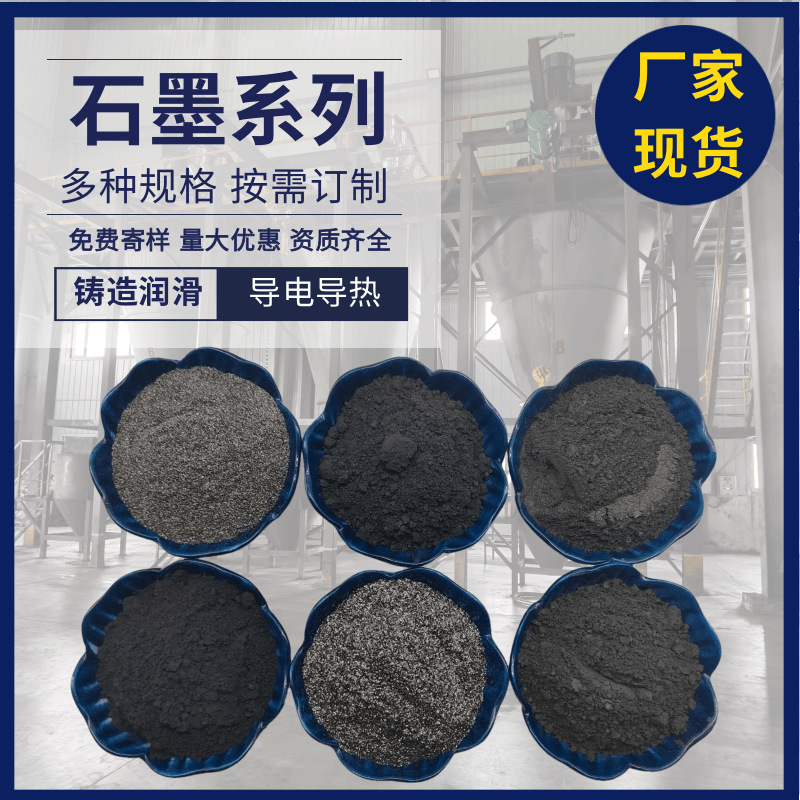 鳞片石墨粉150目固体润滑剂增碳剂用黑铅粉铸造脱模土状微晶石墨