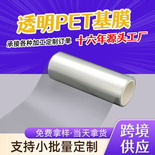 Factory customized optical grade PET film 90%-96% high light transmission polyester film high temperature resistant printing PET film