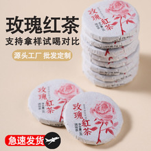 墨红玫瑰红茶小茶饼浓香型花茶小圆饼直播茶叶对对碰批发云南特产