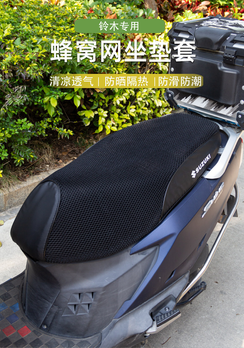 Suitable for Suzuki UY125 UU UE US Little Dolphin, Li Meng, Rui Meng seat cushion cover, sun protection and heat insulation seat cover