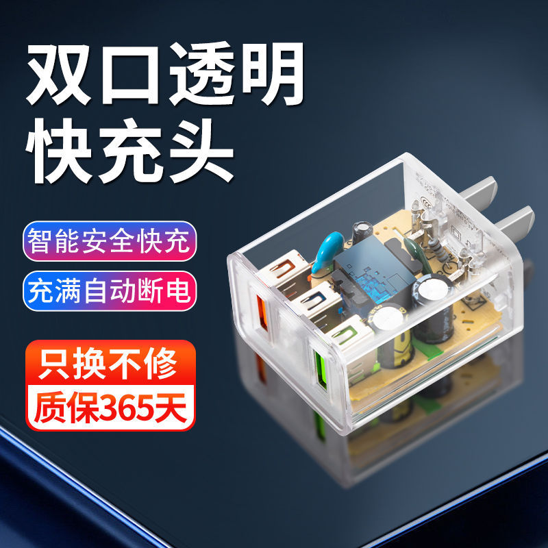 [Transparent] Double-port 4.0 fast charging head