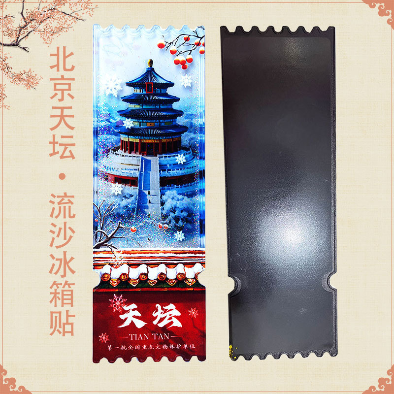 亚克力流沙款冰箱贴盲盒故宫城市文创北京熊猫西安苏州国风冰箱贴|undefined