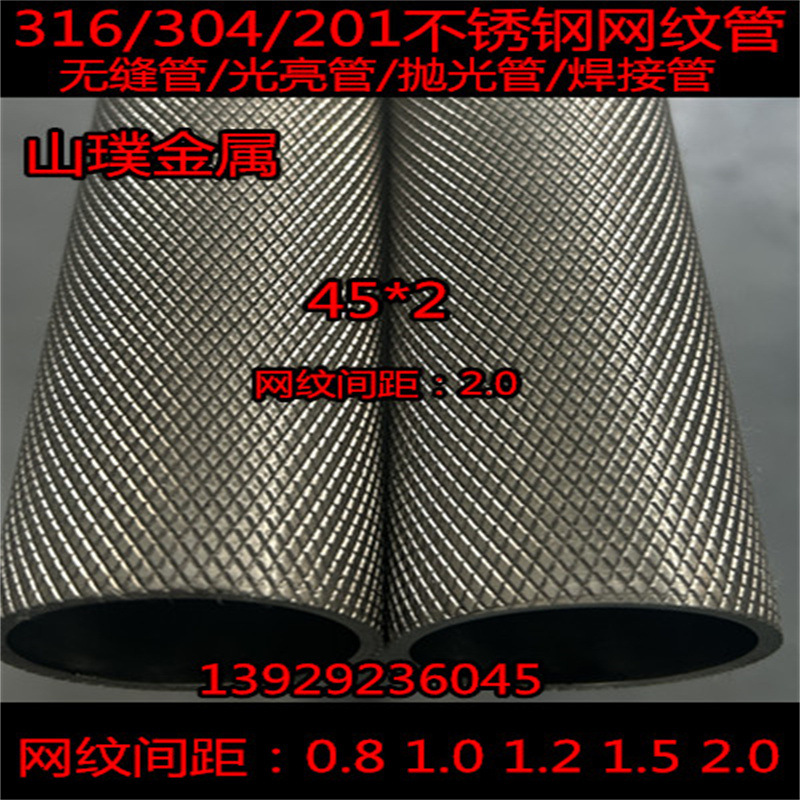 304不锈钢网纹管 201不锈钢网纹管  定位滚花管 20*1.2 激光打孔