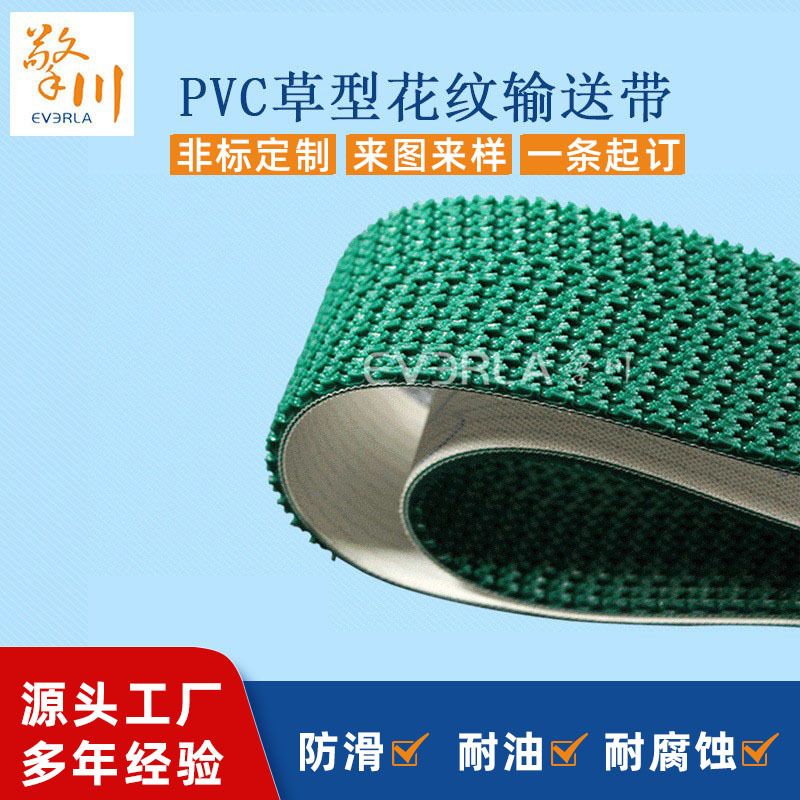 PVC草型花纹输送带4.5MM墨绿色花纹开箱机皮带自动封箱机皮带专制