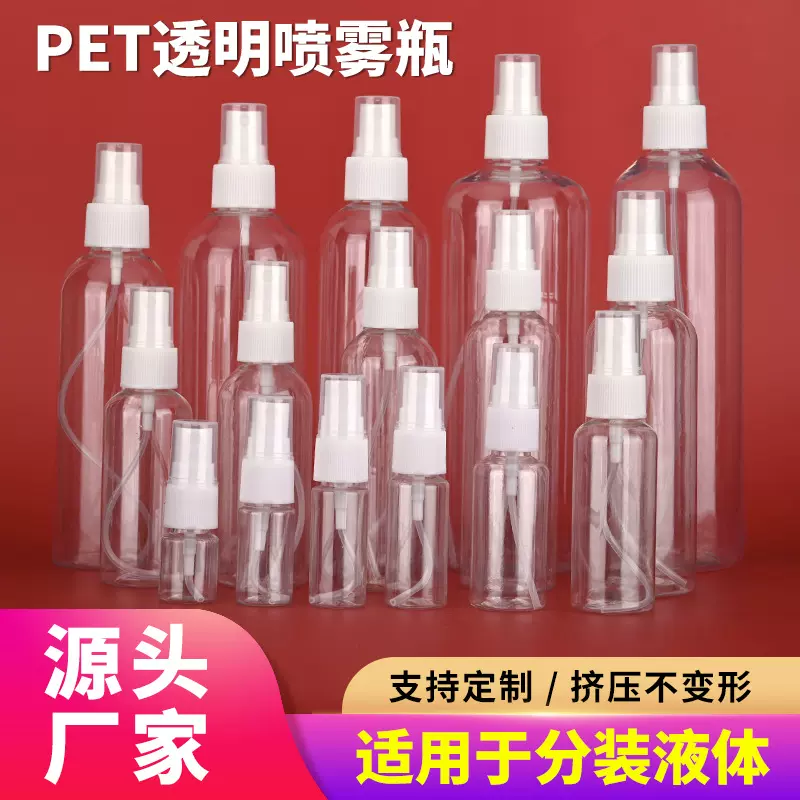 定制pet透明塑料喷瓶花露水酒精消毒液喷壶液体分装瓶 挤压喷雾瓶