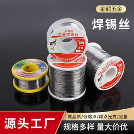 源头工厂免清洗焊锡丝 电烙铁焊锡丝松香锡丝熔点纯度高现货批发