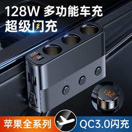 一拖三点烟器车载点烟器127W多功能PD30W+QC3.0汽车充电器快充