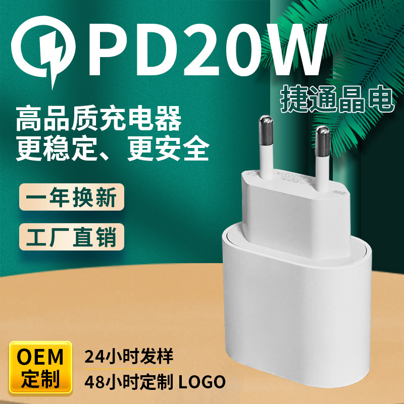 Cargador de teléfono móvil PD20W 18W estándar europeo aplicable cabezal de carga USB universal 20W cabezal de carga rápida puerto único