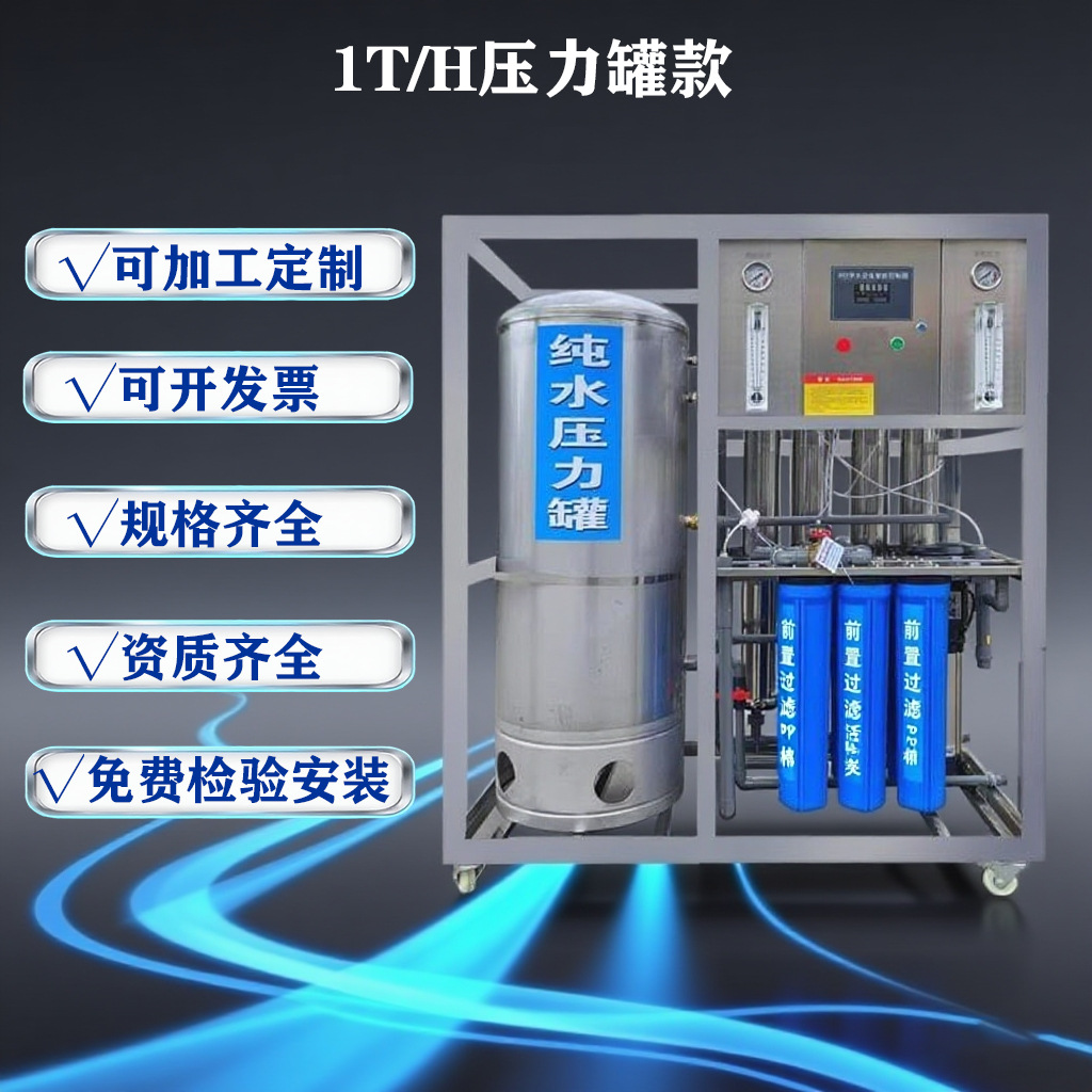 反渗透水处理设备商用0.25T/H净水机RO纯水机净水器全自动纯净水