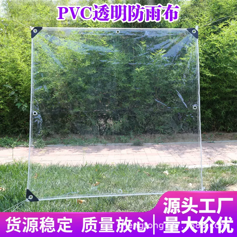 透明雨布篷布阳台遮雨防风挡雨布加厚油布防水布户外软玻璃塑料布