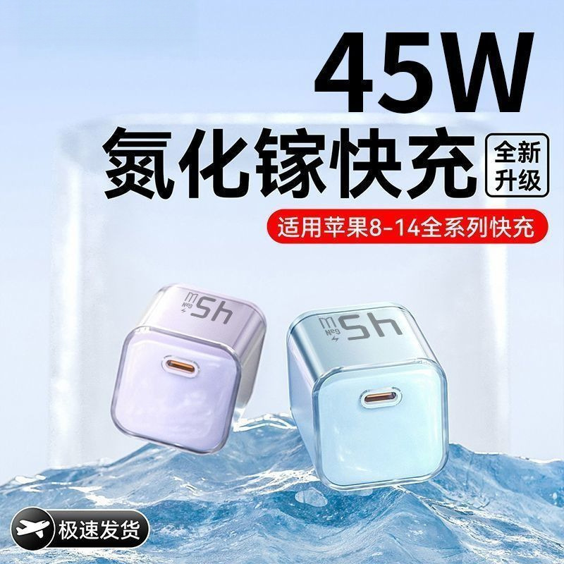 透明45W冰芯氮化镓充电器16/14/13/12适用苹果快充数据线iphone15|undefined