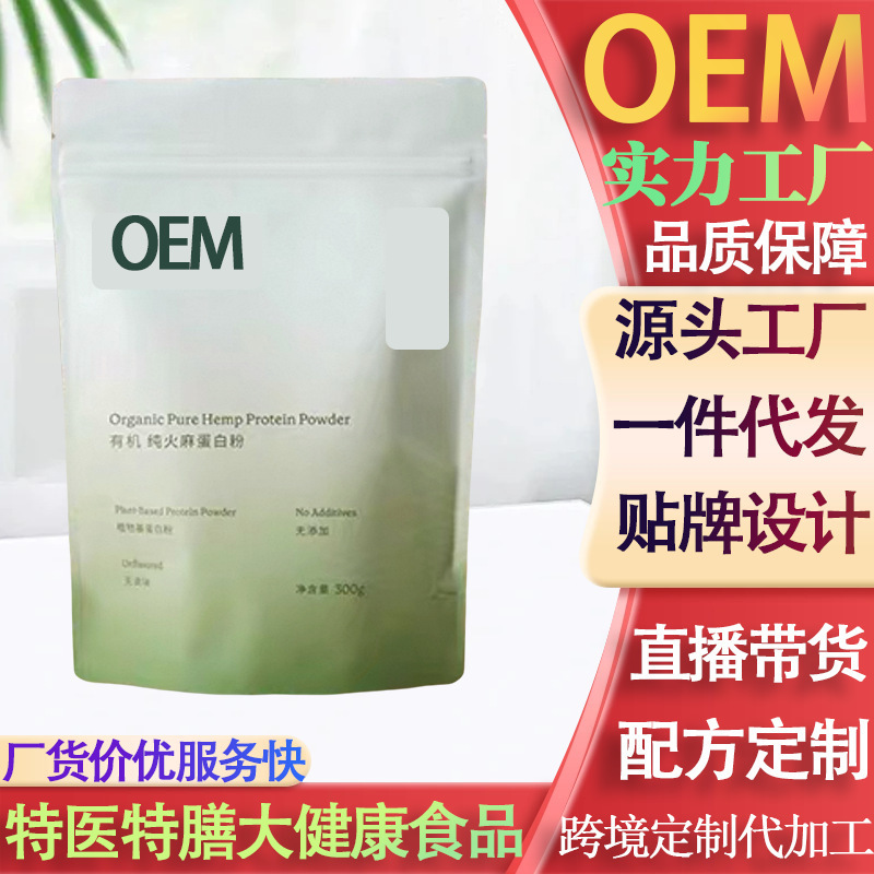 Organic Hemp Protein Powder Plant Protein Powder Oem Customized Vegan Hemp Seed Fitness Food Breakfast Meal Replacement