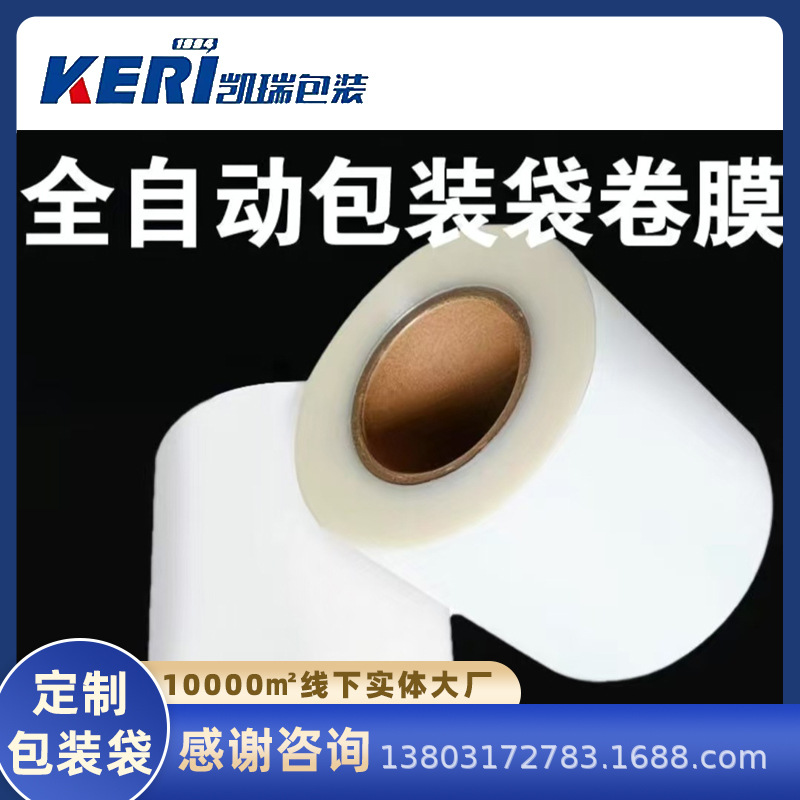 铝箔卷膜小批量 食品镀铝包装卷膜 全自动包装复合卷膜