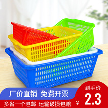 厨房用洗菜篮子蔬菜筐耐摔塑料长方形大小号收纳筐水果篮加厚耐用