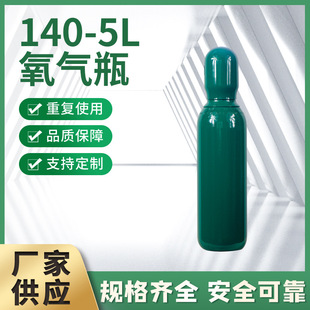 Export 140-5L cap valve green oxygen cylinder manufacturers supply 150bar/200bar steel seamless cylinder