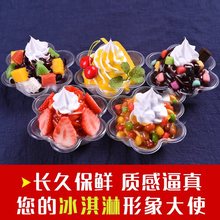 花式冰激凌模型梅花杯碗假酸奶食品模型圣代杯冰激淋道具