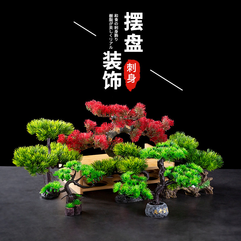 日式装饰松树刺身摆件迎客松创意意境菜装饰品寿司餐厅酒店盘饰