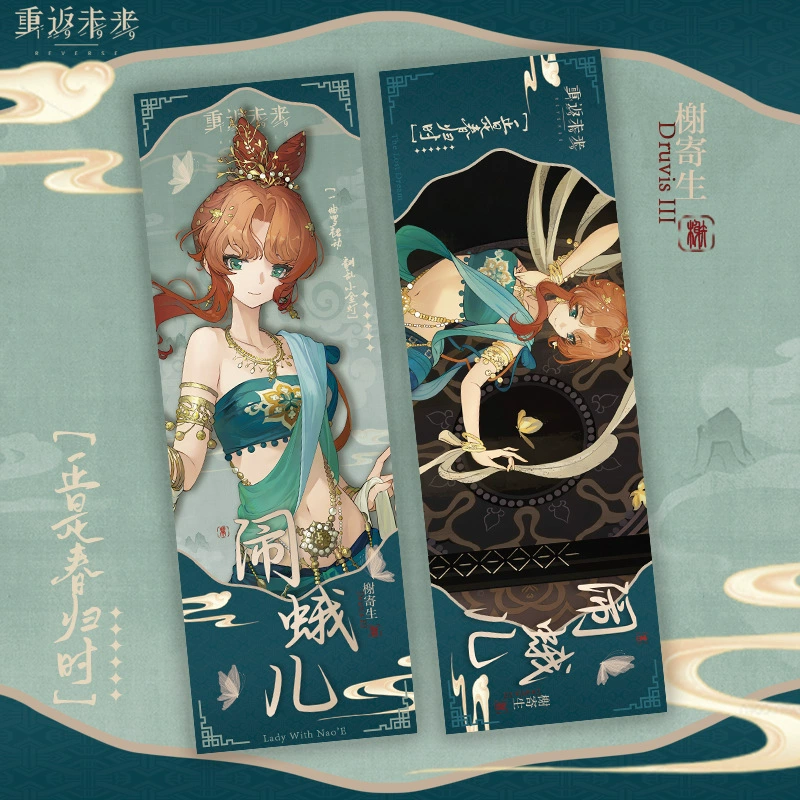 Rewind to the Future game Huang Liang Yi Meng song laser-etched ticket curve girl Song Yun bookmark