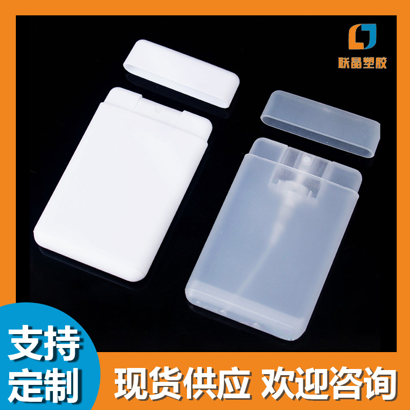 20ml带罩带盖卡片香水化妆品瓶酒精消毒液口腔喷雾分装空瓶包材