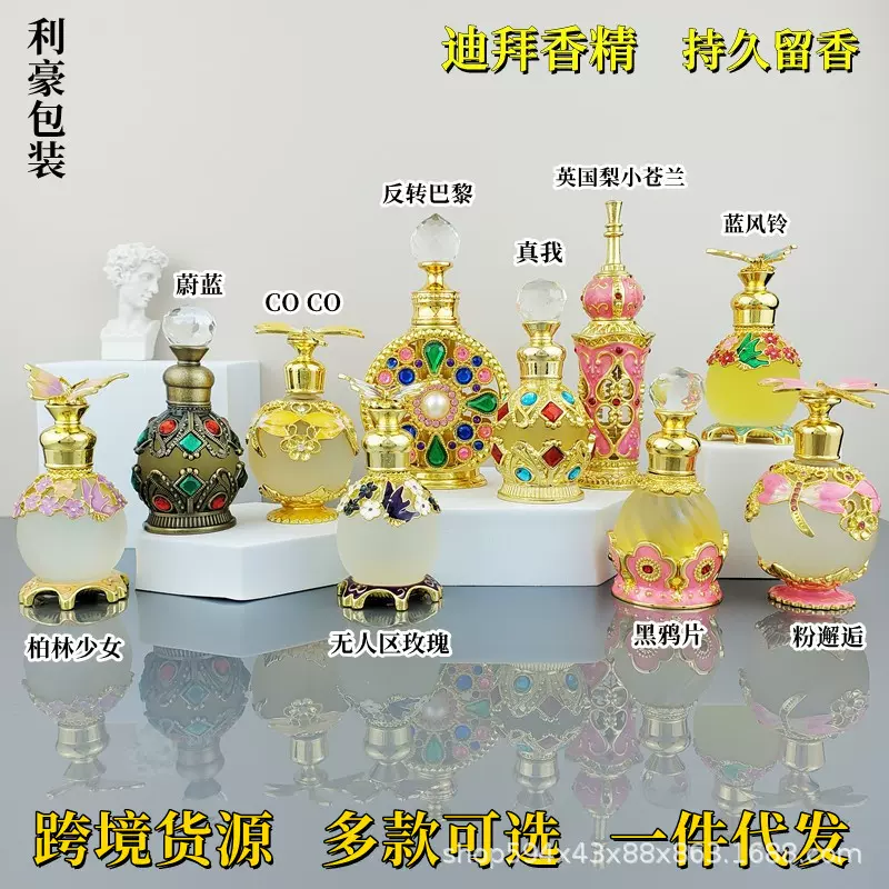 迪拜香精精油香水男女真我反转巴黎大牌同款持久留香跨境货源批发