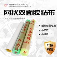 Печатная клейкая лента зеленая сетка двухсторонний клейкий клейкий ткань сильная и легко прозрачная картонная коробка печатная лента клейкий клей