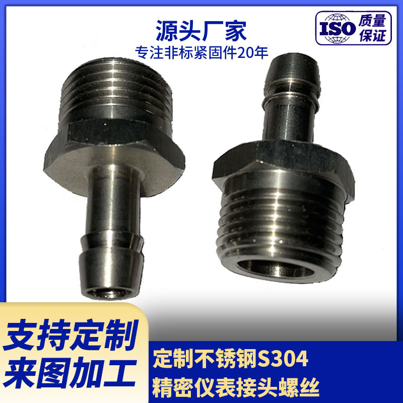 厂家供应不锈钢A2-70异型管件接头螺丝