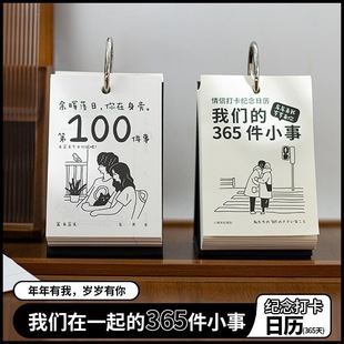 Qingheji our 365 small things couples clock in to record the calendar Tanabata gift desk calendar wholesale