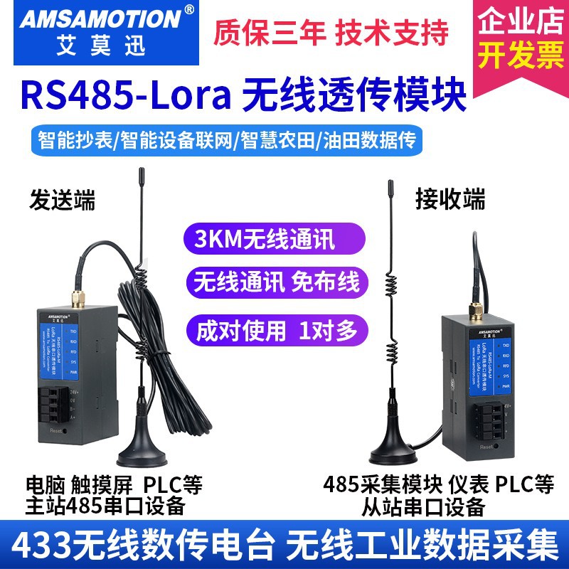 艾莫迅LORA无线串口通讯433M射频数传电台Sx1268 485无线透传模块