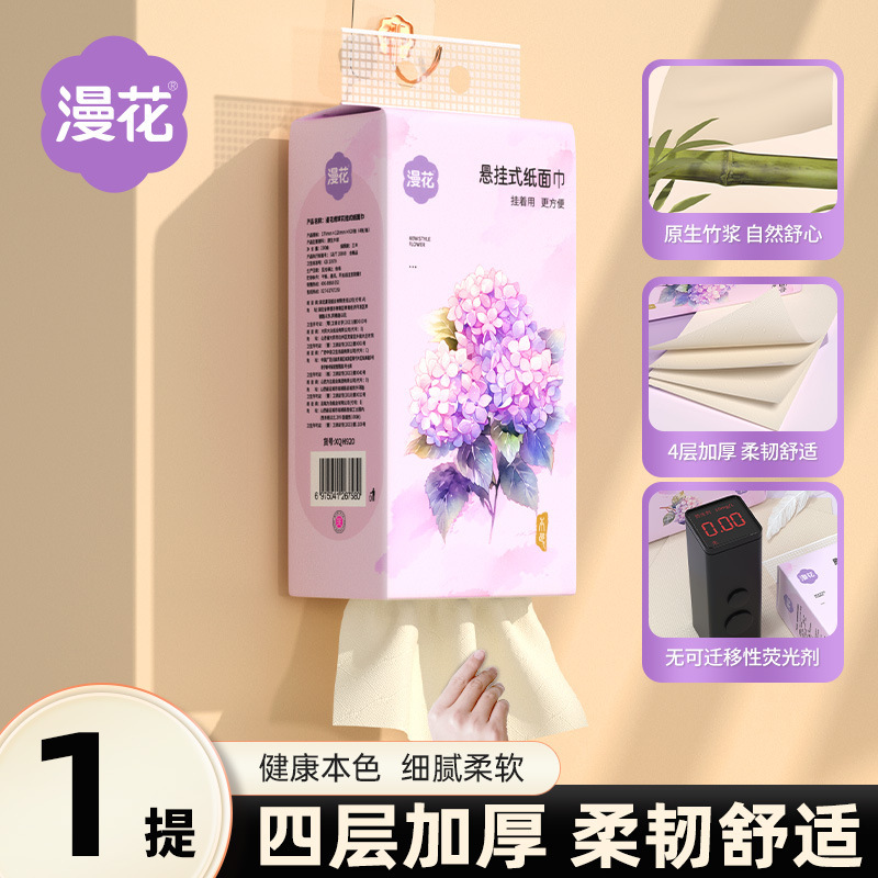 漫花悬挂式抽纸4提装底部抽纸巾厕纸面巾纸卫生纸家用实惠装|undefined