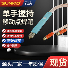 SUNKKO HB-71A纤细手持点焊笔 锂电池小型五金纽扣电池点焊笔