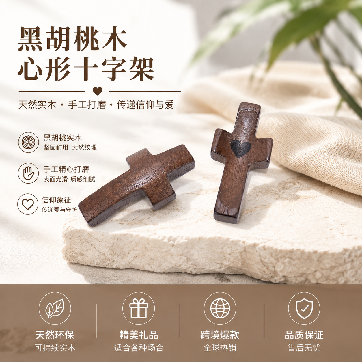跨境木质十字架黑胡桃拇指十字架复活节教堂美式爱心十字架手持件