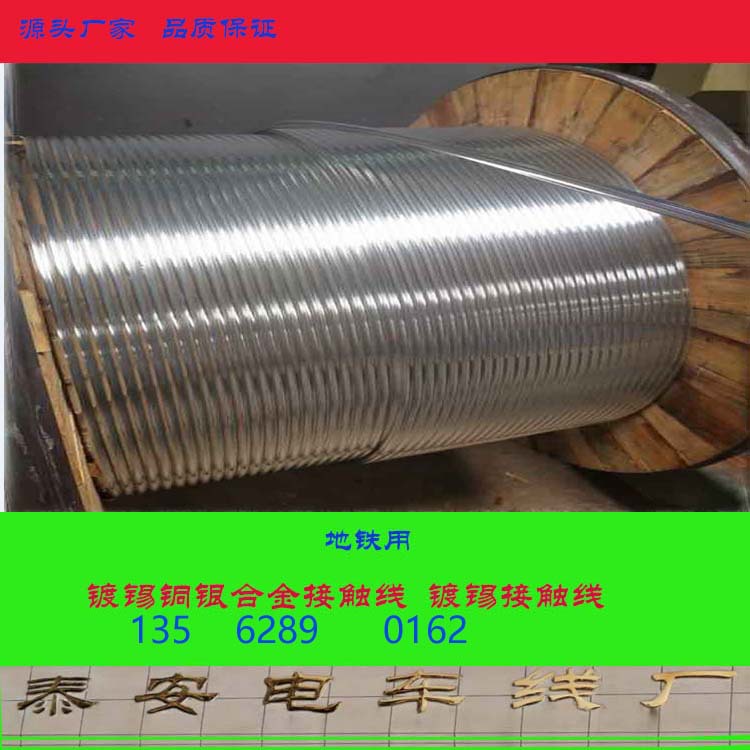 2鍍錫接觸線750-750-4