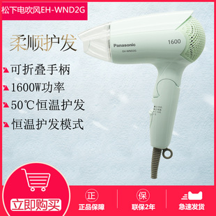 Panasonic Electric Hair dryer EH-WND2G home dormitory students Mini Portable hot and cold air cylinder 1600W high power