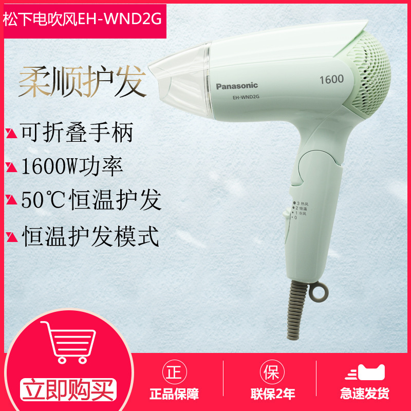 Panasonic Electric Hair dryer EH-WND2G home dormitory students Mini Portable hot and cold air cylinder 1600W high power