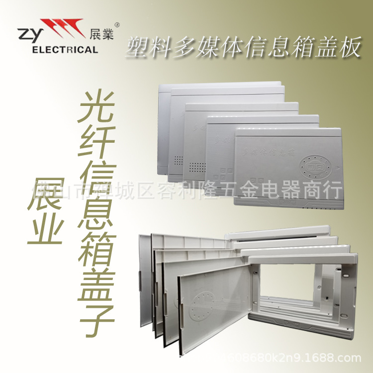 展业多媒体光纤入户集成信息家用弱电箱配电箱盖子控制箱电表箱