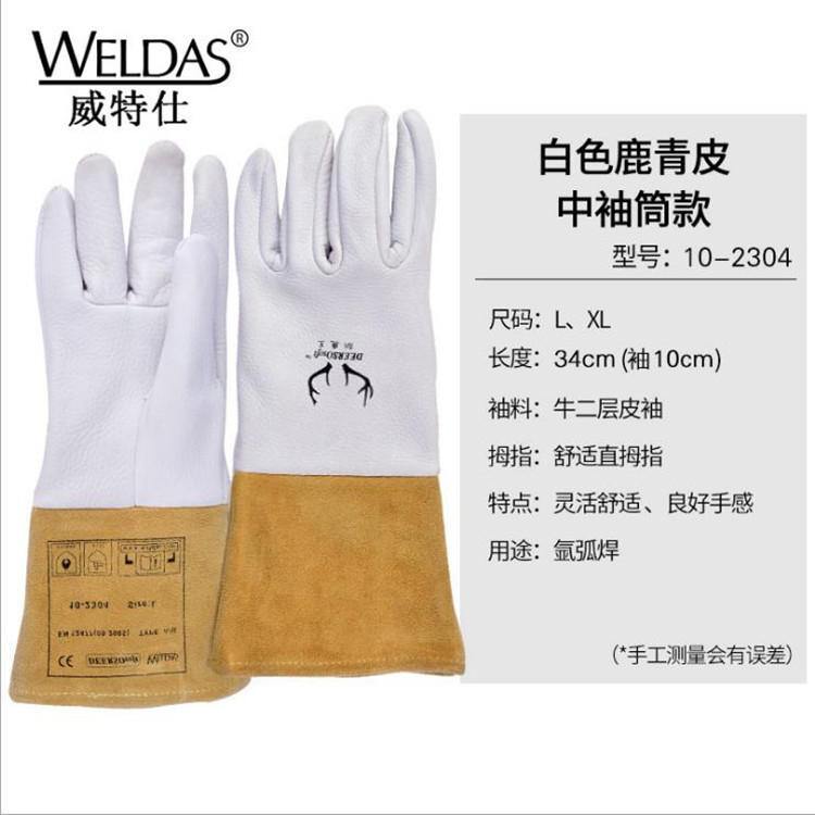 威特仕 10-2304 驯鹿王鹿青皮无缝食指中袖筒氩弧焊TIG/MIG手套