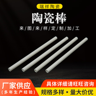 Ceramic Rod Alumina Structure Part Insulated High Frequency Ceramic Tube 95.99 Precision Insulated Digital Electrode Ceramic