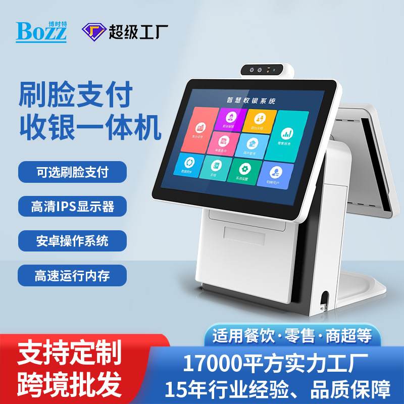 智能零售餐饮收银机奶茶店双屏点餐POS机安卓触摸刷脸一体机跨境