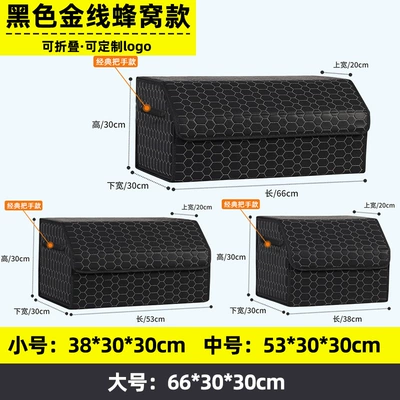 Car storage bag/box, Trunk Storage Box Car - honeycomb-styleclassic-handleblack-gold-small-size-383030