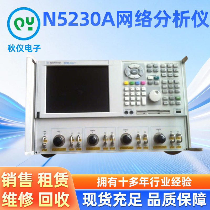N5230A安捷伦网络分析仪销售租赁仪器现货射频分析仪