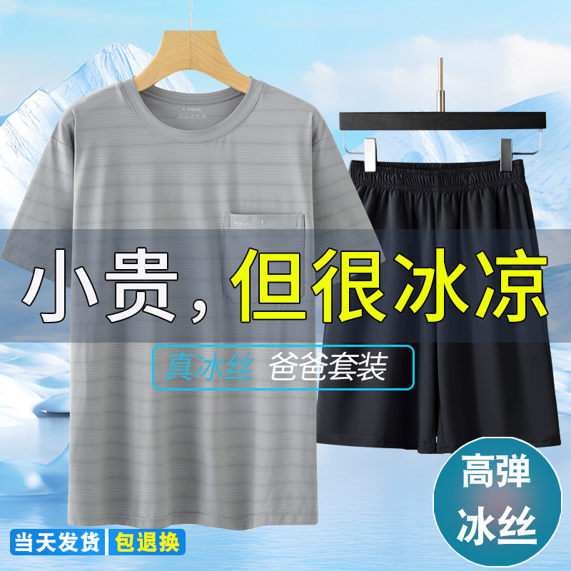 Dad's Summer Sports Suit Men's Ice Silk Quick-Drying Breathable Mesh Middle-Aged and Elderly Casual Wear Two-Piece Short-Sleeved Shorts