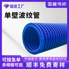單壁波紋管電纜穿線管農業排灌管打孔排水管環保塑料阻燃管pe管