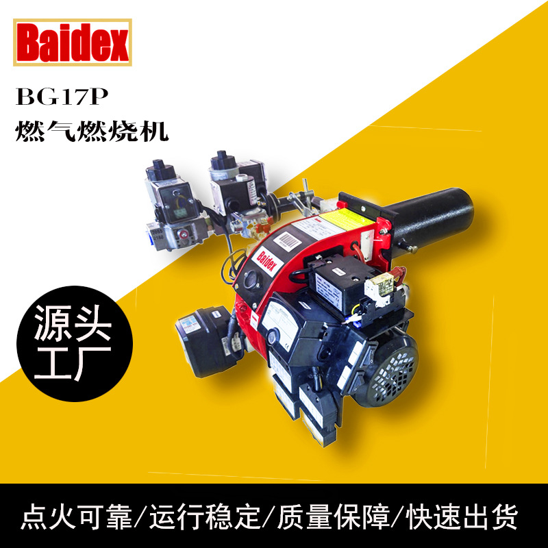 BG17P-17万大卡改良双电磁阀电子比调燃气燃烧机燃烧器燃气 百德