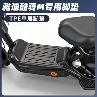Suitable for Yadi Full-Coverage, Electric vehicle foot mat - yadi-cool-ride-m
