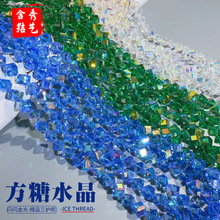 对角方糖水晶散珠diy饰品服饰串珠门帘珠手工工艺材料配件批发珠